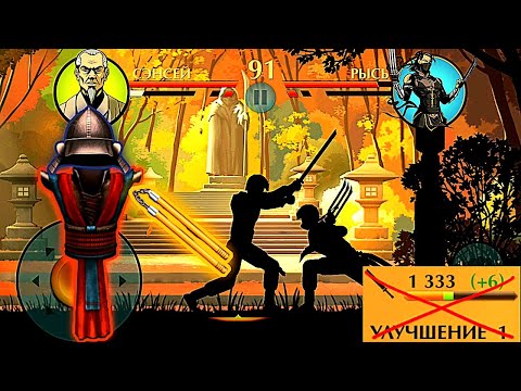 Видео: БОСС МОЛОДОЙ РЫСЬ | SHADOW FIGHT 2 БЕЗ УЛУЧШЕНИЙ #2