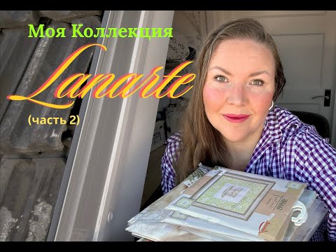 Видео: 🔥🍒 ❤️ Вторая Часть: НАБОРЫ ДЛЯ ВЫШИВКИ КРЕСТОМ от LANARTE. Раритетные наборы для вышивки крестом ❤️🔥