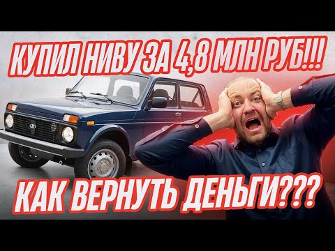 Видео: НАГЛЫЙ РАЗВОД! Как ВЕРНУТЬ АВТОМОБИЛЬ в автосалон БЕЗ СУДА | как закрыть кредит и вернуть страховку