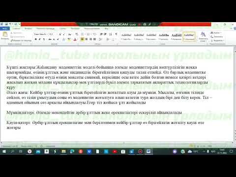 Видео: Дүниежүзі тарихы 10 сынып БЖБ 1 2 тоқсан жауаптары