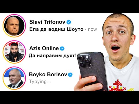 Видео: ПИСАХ НА 100 ИЗВЕСТНИ ЛИЧНОСТИ ДА ВИДЯ КОЙ ЩЕ МИ ОТГОВОРИ