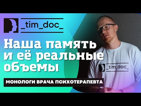 Видео: Как устроена наша память. Концентрация внимания. Мозжечок. Ложные воспоминания. || Курс на счастье.