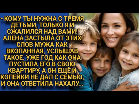 Видео: Я тебя пожалел с детьми, а другие даже не посмотрят! орал муж, когда она устала тащить его на себе