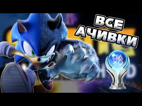 Видео: Я получил ВСЕ ДОСТИЖЕНИЯ в Sonic Unleashed и это было СЛОЖНО (Recompiled)