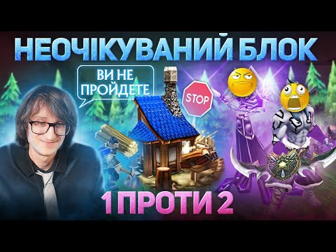 Видео: Ви не пройдете! Блок Лісопилки - 1 проти 2 - Warcraft 3