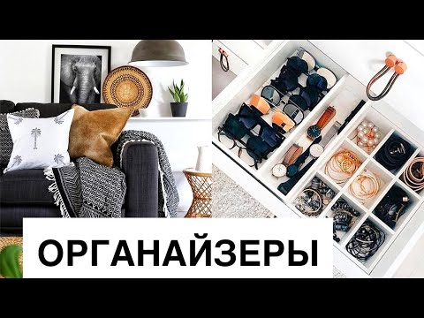 Видео: 10 ЛУЧШИХ ОРГАНАЙЗЕРОВ для дома и кухни с ALIEXPRESS! УДАЧНЫЕ покупки для дома и кухни