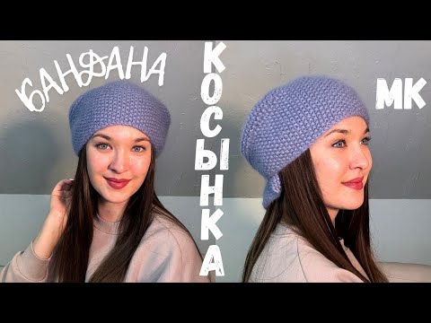 Видео: Тренд! Косынка чепчик спицами красивый УЗОР РИС  МАСТЕР КЛАСС Как связать косынку спицами
