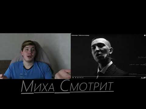 Видео: МИХА Смотрит: Ulukmanapo — Люби или ненавидь (Album, 2023)| часть 3 РЕАКЦИЯ