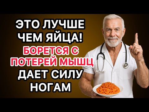 Видео: Секрет крепких мышц в старости: правда, которую скрывали от нас!