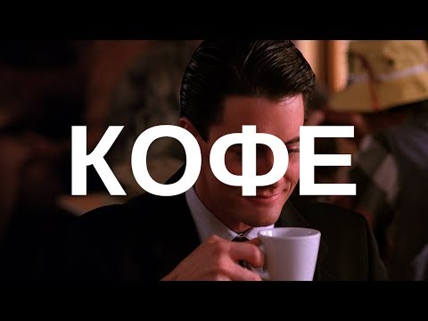 Видео: Как кофе захватил мир | Blitz and Chips