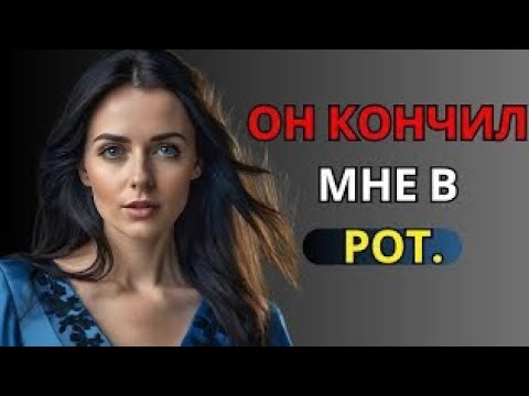 Видео: Я и представить себе не могла, что мой пасынок так поступит | Правдивая история неверности.aabbfs
