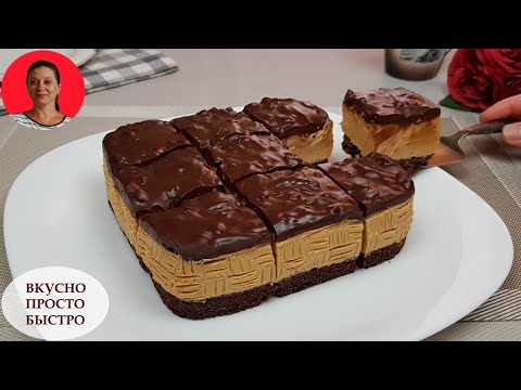 Видео: БЕСПОДОБНЫЙ Торт БЕЗ ВЫПЕЧКИ — Тает во рту! Новый РЕЦЕПТ Торта — Вкусно Просто Быстро ✧ СУБТИТРЫ