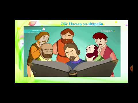 Видео: Ғұлама ғалым.  Сағыныш сазы.