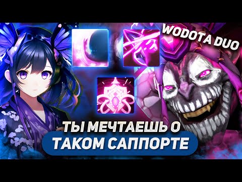 Видео: ЛЮБОЙ РАСЦВЕТЁТ СО МНОЙ В КОМАНДЕ☠️/ DAZZLE ИНТЕЛЛЕКТ / WORLD OF DOTA DUO