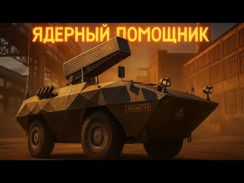 Видео: ЯДЕРНЫЙ ПОМОЩНИК В WAR THUNDER