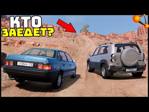 Видео: КТО ЗАЕДЕТ В ГОРУ? Битва ПРИВОДОВ! - BeamNg Drive