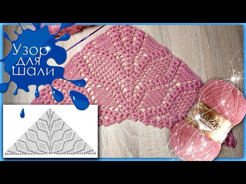 Видео: 🏡🌞✅ШАЛЬ КРЮЧКОМ "ДЕРЕВЕНЬКА" ИЗ пряжи ALIZE ANGORA GOLD. Учимся вязать шаль крючком быстро и просто.