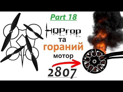 Видео: 😲 Двохлопастні HQprop Краще? | Порівнюю Тягу Пропів на 9, 10, 11 та 12 дюймів | #fpv #hqprop #2807