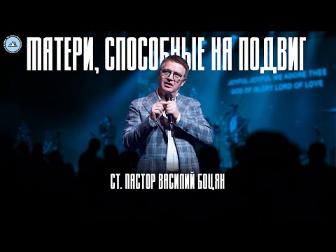 Видео: Матери, способные на подвиг | Василий Боцян | CityHill