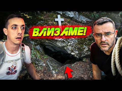 Видео: Влизаме в ТАЙНСТВЕНА пещера! - ОЦЕЛЯВАНЕ еп. 3