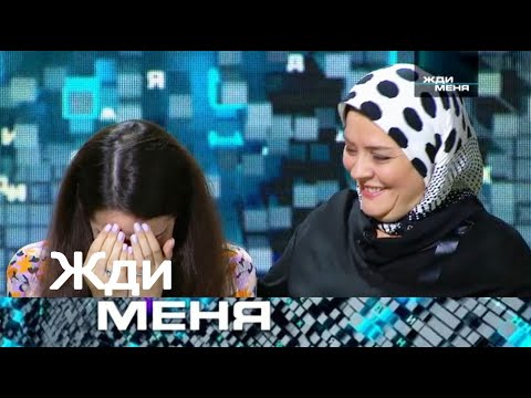 Видео: Жди меня 2025 - «17 лет без отца… и одна встреча, которая изменила всё» - Выпуск от 18.10.2025
