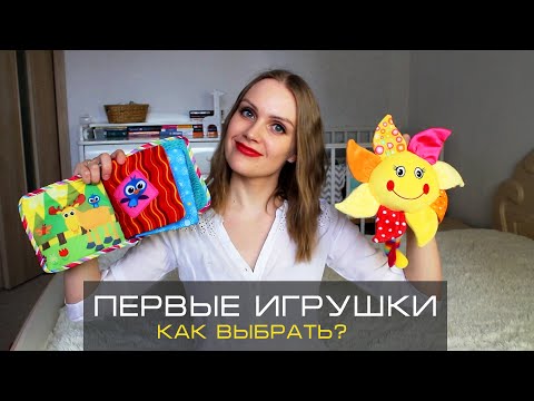 Видео: Первые ИГРУШКИ для НОВОРОЖДЁННОГО! 0 - 6 месяцев. ОБЗОР РАЗВИВАЮЩИХ ИГРУШЕК
