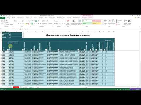 Видео: Дневник на болничните листове