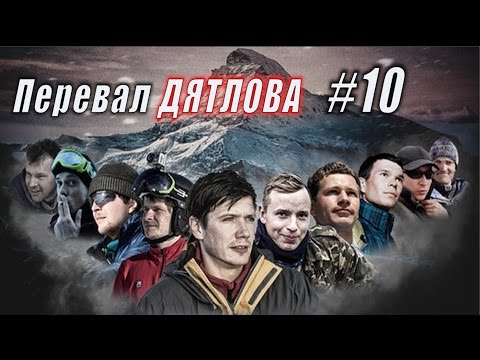 Видео: Перевал Дятлова #10. Холодная ночевка выше зоны леса.