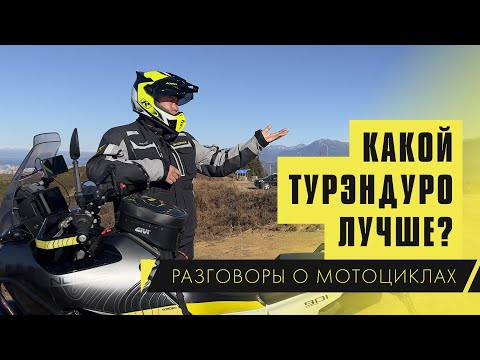 Видео: Размышления на тему " Какой Турэндуро лучше?"