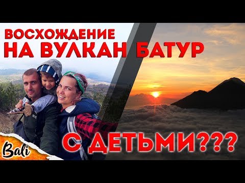 Видео: #8 Бали: На авто вглубь острова - часть 3 - вулкан Батур | водопад Гит Гит