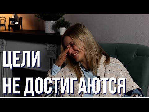 Видео: Хочу, планирую, но не делаю. Почему?