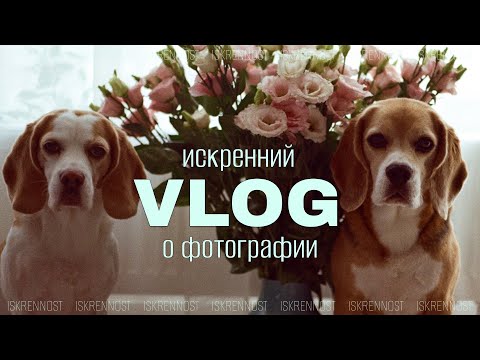 Видео: Искренний влог о фотографии. Неделя моды в Москве. GAPANOVICH. фотосьемка на пленку.