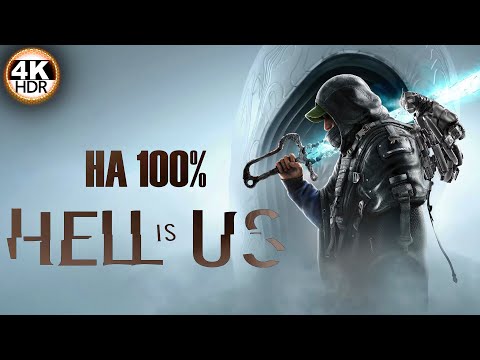 Видео: Hell is Us НА 100%🔥Похожа на Dark Souls и Bloodborne💀Полное Прохождение 1◆4K