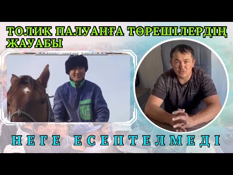 Видео: Алматыдағы КӨКПАРДЫҢ ДАУЫ әлі бітпеді? Не үшін әділетсіздік жасалды?