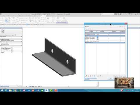 Видео: Autodesk Revit: Создание крепежного элемента