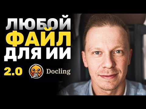 Видео: Парсим ВСЕ Файлы в Данные для ИИ Бесплатно Через N8N (Docling API, RAG, Hybrid chunking)