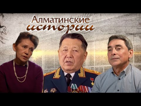 Видео: Алматинские истории: Первый министр обороны РК, Народный Герой Казахстана - Сагадат Нурмагамбетов