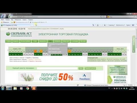 Видео: Участие в электронном аукционе Сбербанк АСТ.  Видео урок от Валерия Овечкина