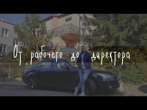 Видео: Не простой путь до директора. Хостел.