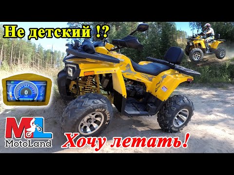 Видео: Квадро хит сезона 2020! Обзор и тест-драйв квадроцикла MotoLand 200 Wild Track X PRO (2020 г.)