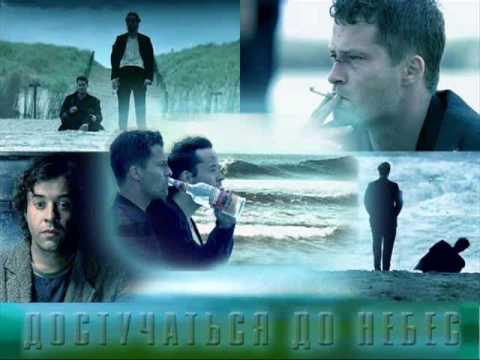 Видео: Саундтрек из фильма "Достучаться до небес"