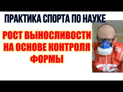 Видео: Исследование выносливости