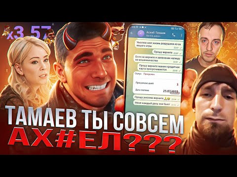 Видео: ЖУТКИЕ ПОСЛЕДСТВИЯ РАКЕТКИ ТАМАЕВА / ИЗВИНЕНИЯ БЛОГЕРОВ / КТО ЕГО КРЫШУЕТ?