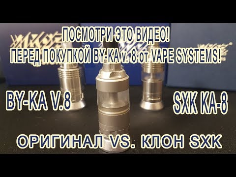 Видео: Посмотри это видео прежде чем покупать Байку (By-Ka 8)! Сравнение оригинального бака с клоном от SXK