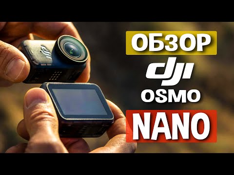 Видео: DJI Osmo Nano - успех или провал?