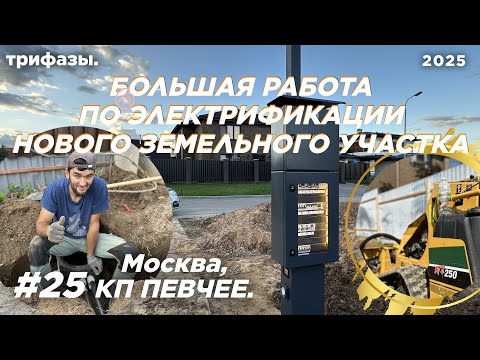 Видео: Установка ТРУБОСТОЙКИ. Москва - 2025. Укладка кабельных линий. Траншеекопатель  VERMEER RTX250.