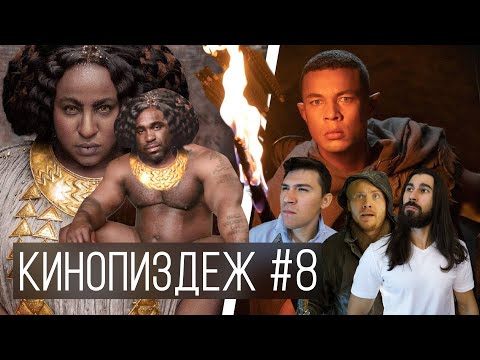 Видео: КИNОПИЗDЁЖ, Властелин колец: Кольца власти