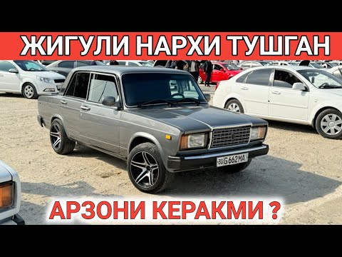Видео: 15-ОКТАБР ЖИГУЛИ НАРХЛАРИ ТУШГАН! САМАРКАНД МОШИНА БОЗОРИ SAMARKAND MOSHINA BOZORI Shexroz tv