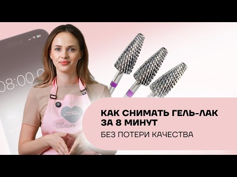 Видео: Как снимать гель-лак за 8 минут без потери качества?