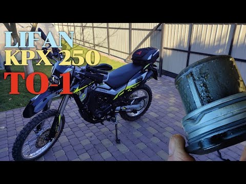 Видео: Lifan KPX 250. Перше ТО.  Стан масла і масляного фільтра